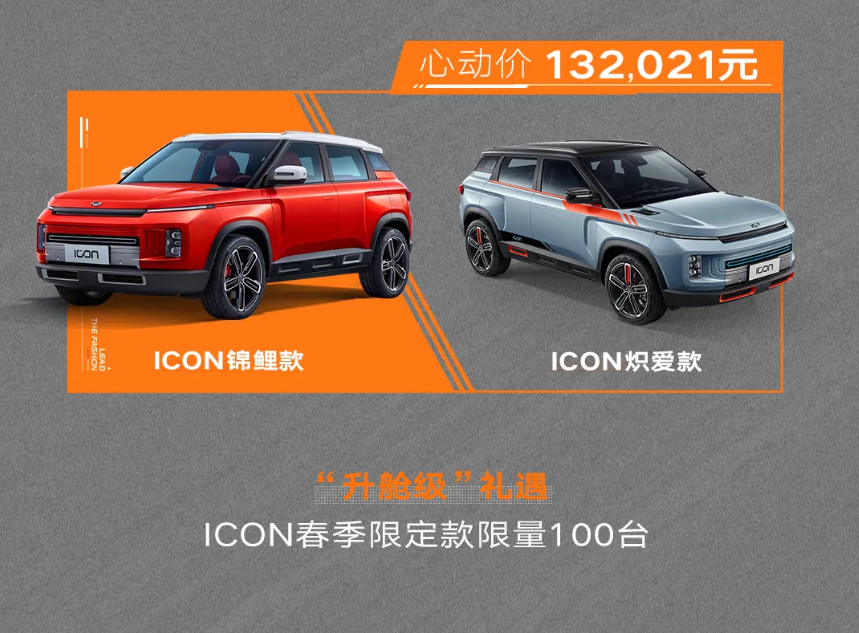吉利ICON锦鲤头像 吉利icon锦鲤版和炽爱版