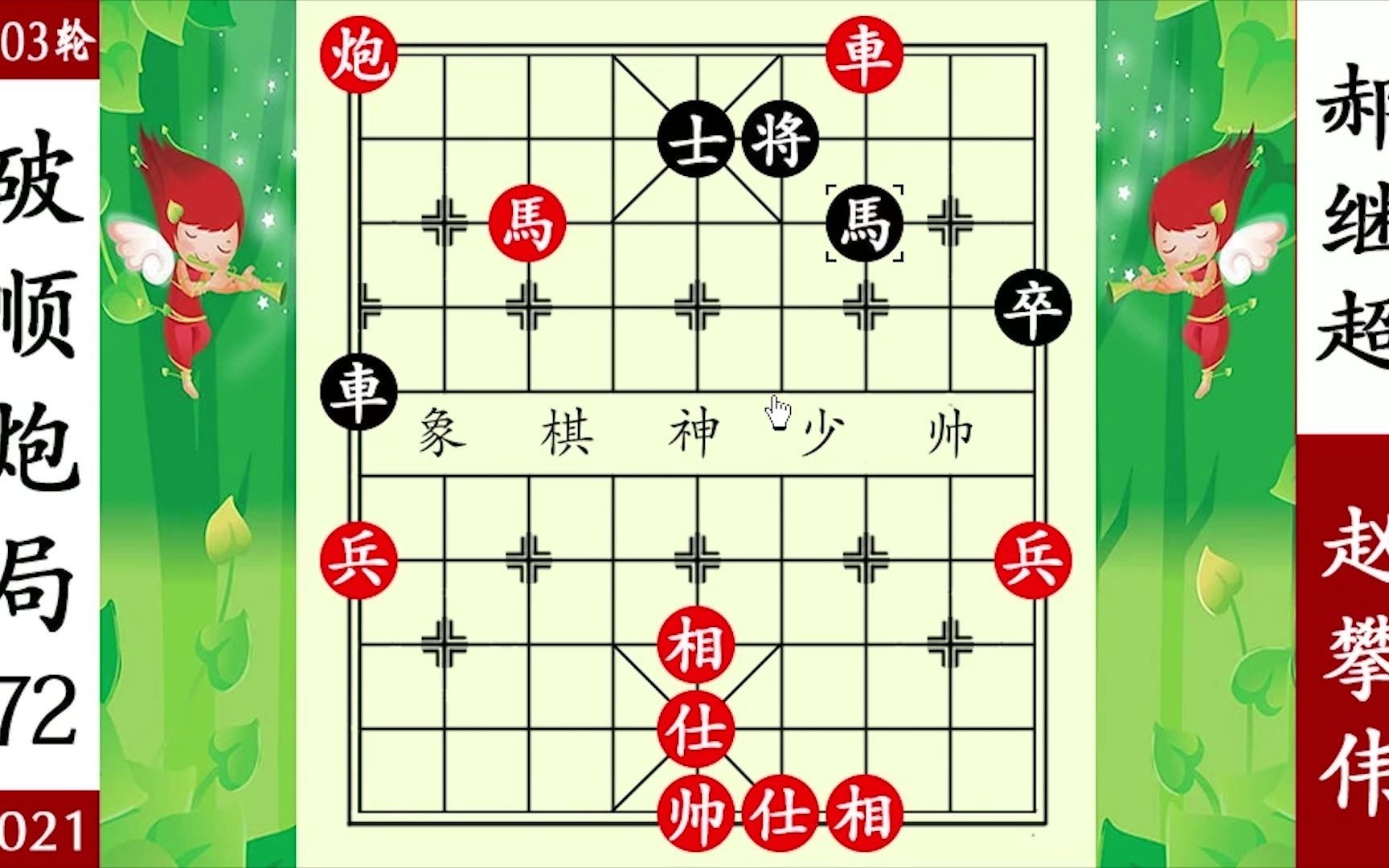 象棋三子归边 象棋三子归边基本杀法
