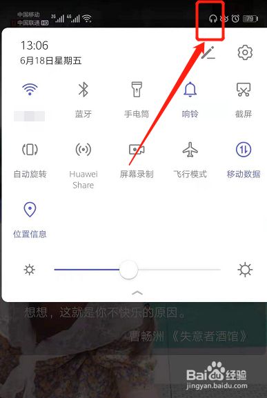 手机上有一个耳机图标 手机上有一个耳机图标怎么取消