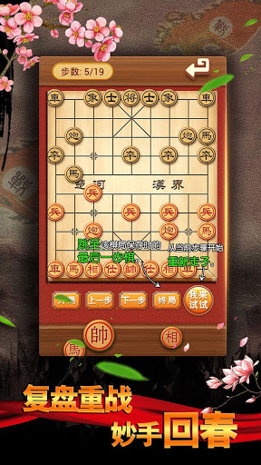 中国象棋1.59安卓 中国象棋安卓版176
