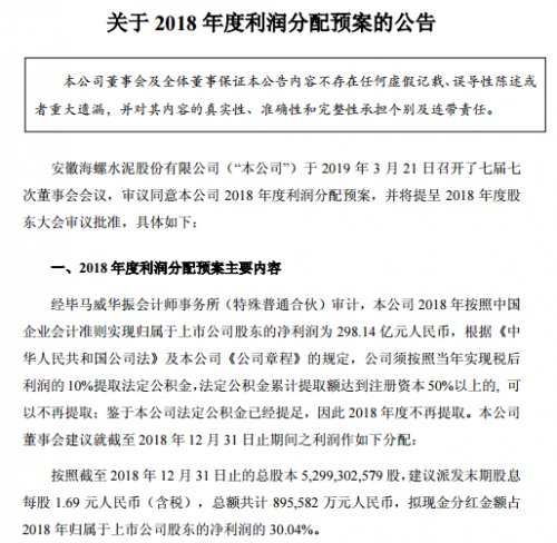 海螺水泥分红 海螺水泥分红派息记录