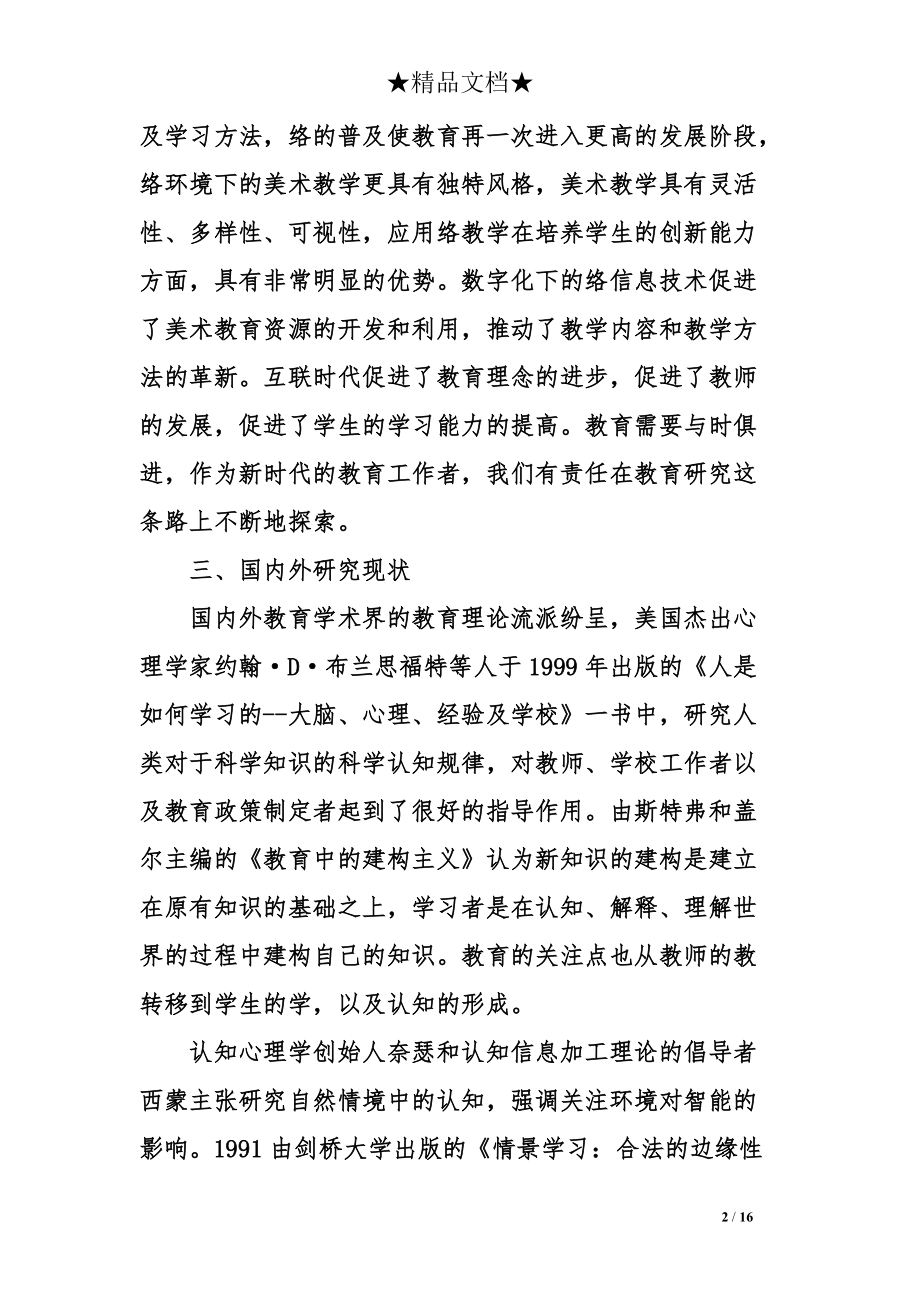 学前美术教育论文 学前美术教育论文题目大专