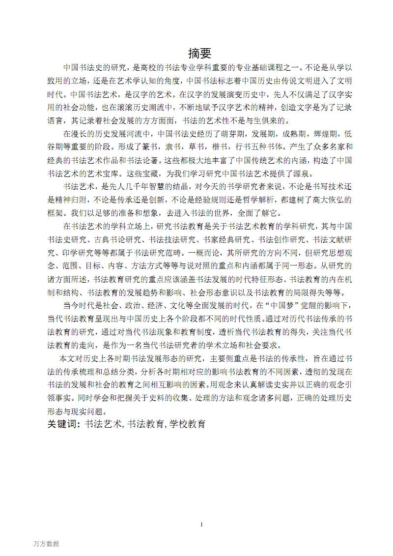 学前美术教育论文 学前美术教育论文题目大专