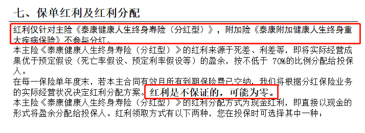 人寿分红型保险陷阱 人寿分红型保险陷阱有哪些