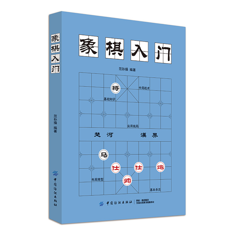 中国象棋基础教程 中国象棋基础教程百度网盘