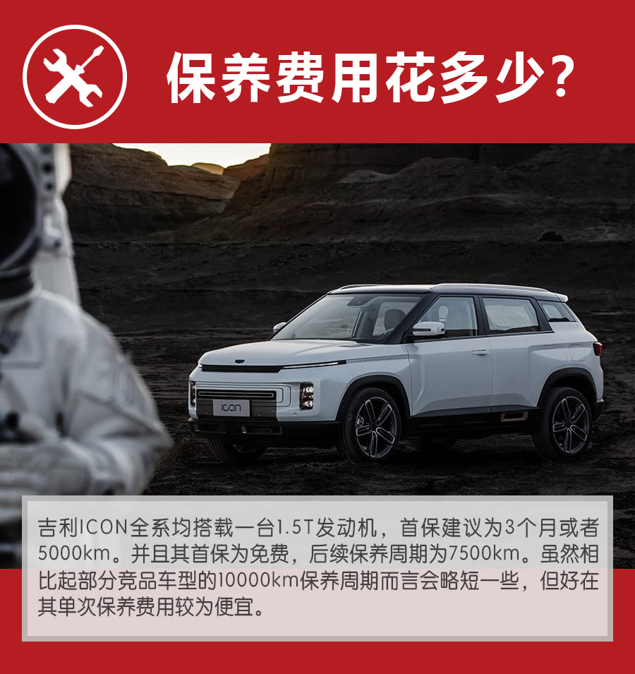 吉利icon添加app 