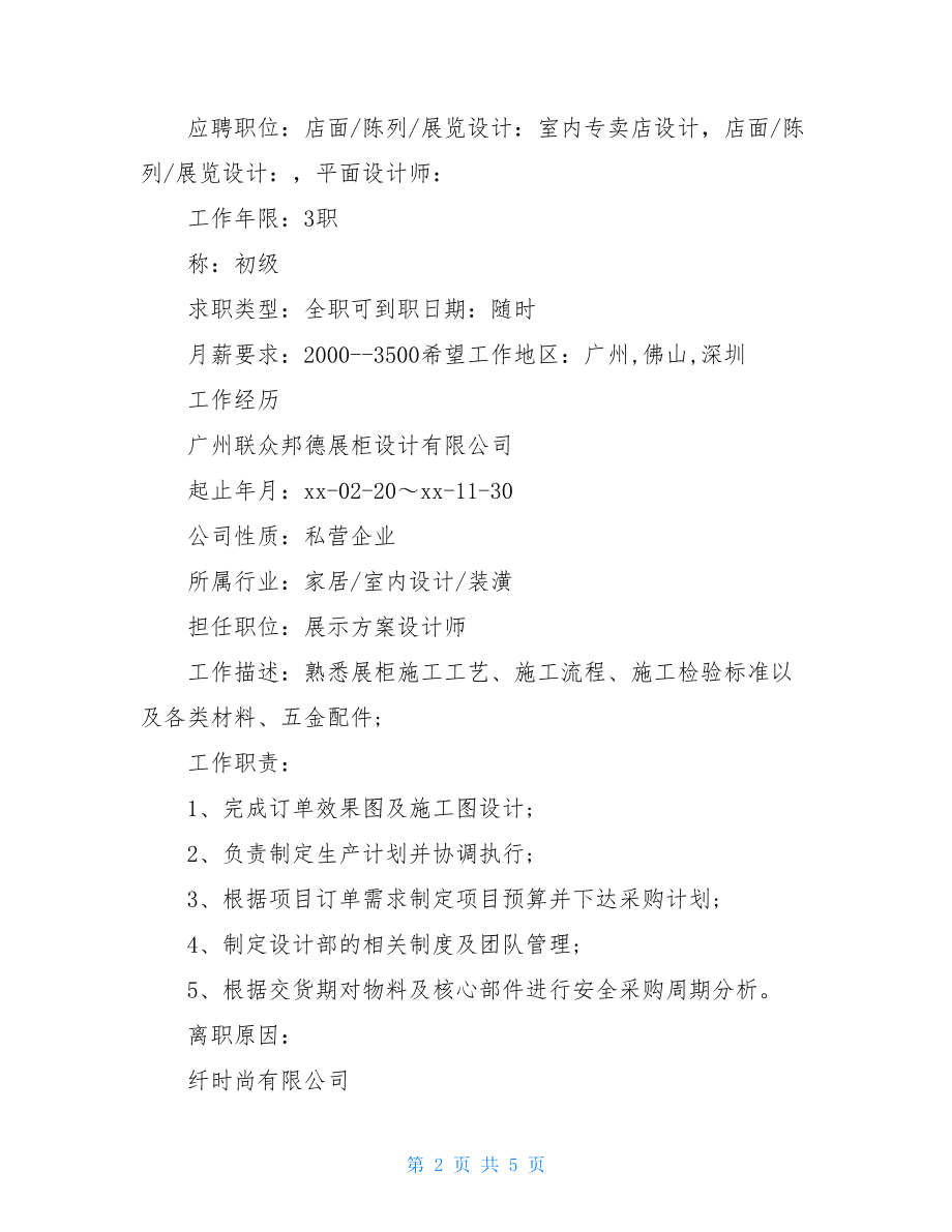 美术生简历 美术生简历自我评价
