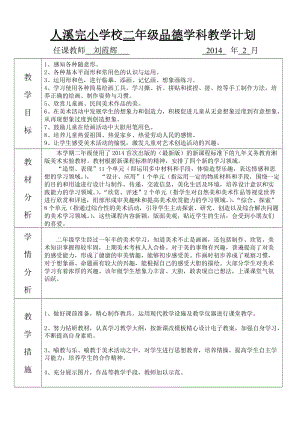 六年级美术教学计划 六年级美术教学计划表