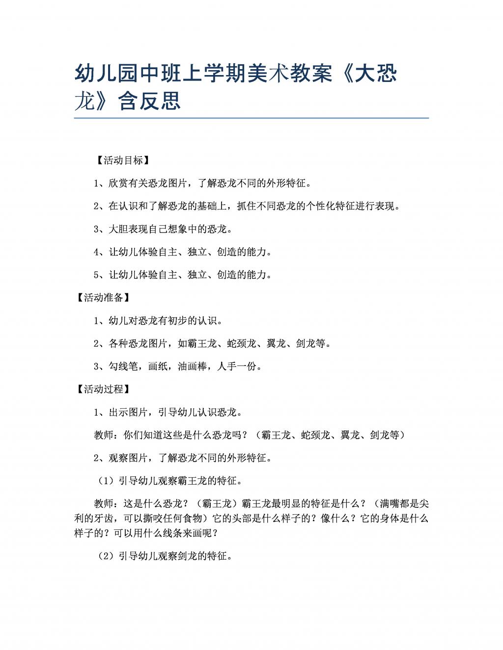 幼儿园美术课反思 幼儿园美术课反思总结