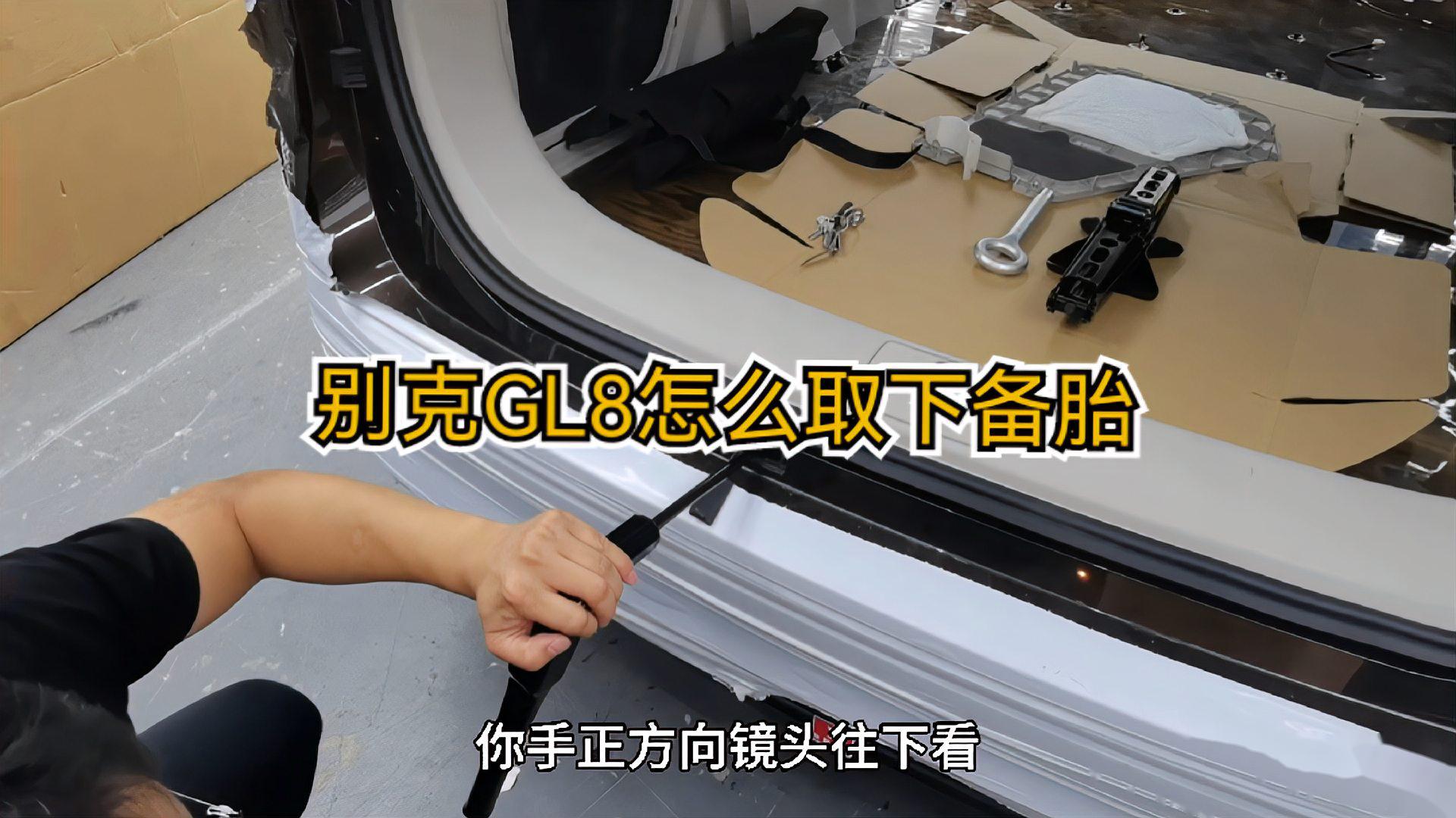 别克gl8备胎工具 别克gl8备胎工具图片