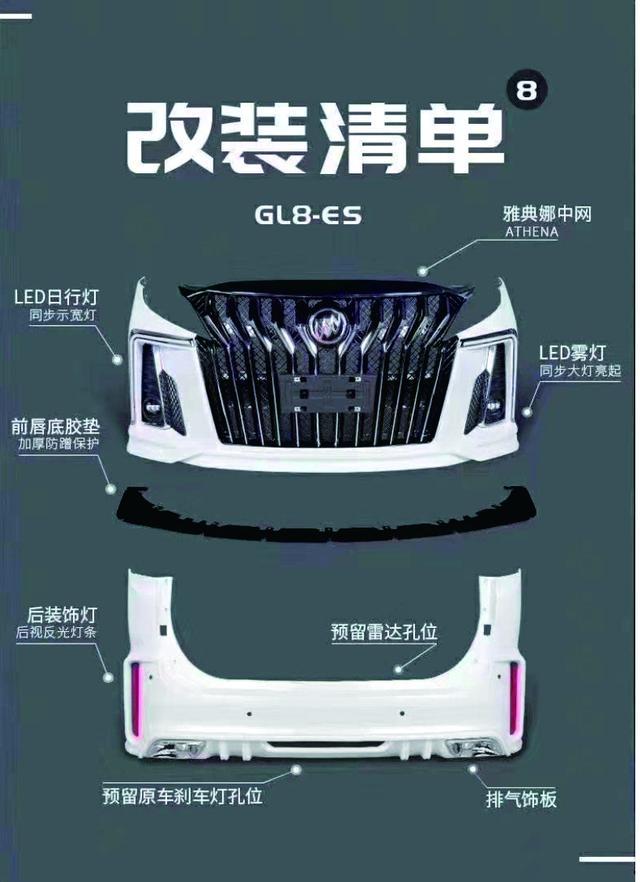 别克gl8改装双拼 别克gl8改装双拼色