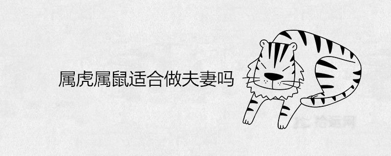 属虎命硬 属虎命硬2010