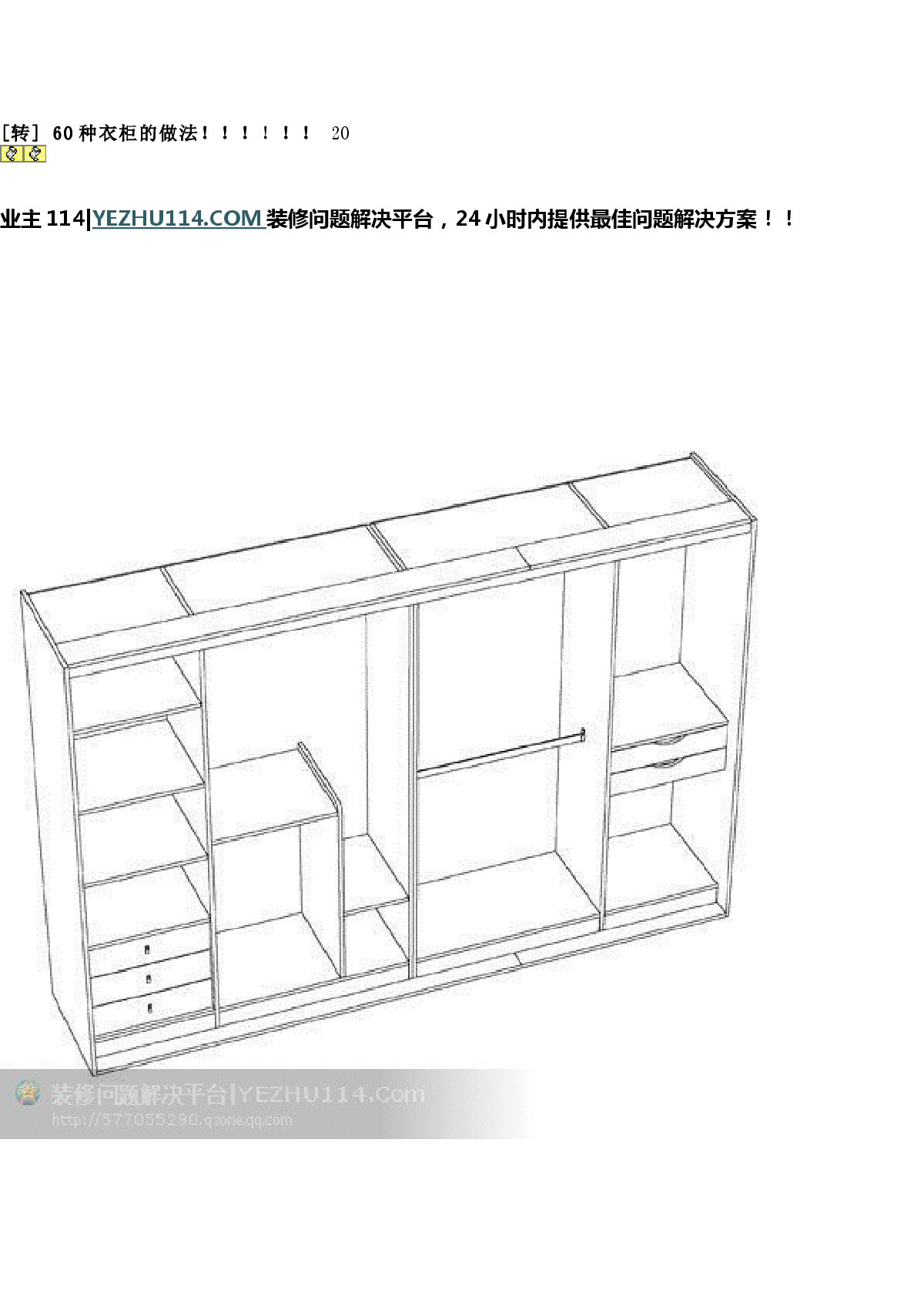 衣柜的做法视频教程 家装衣柜怎么做视频教程