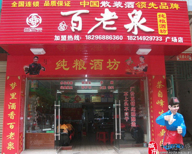 百老泉白酒加盟 百老泉白酒加盟费多少