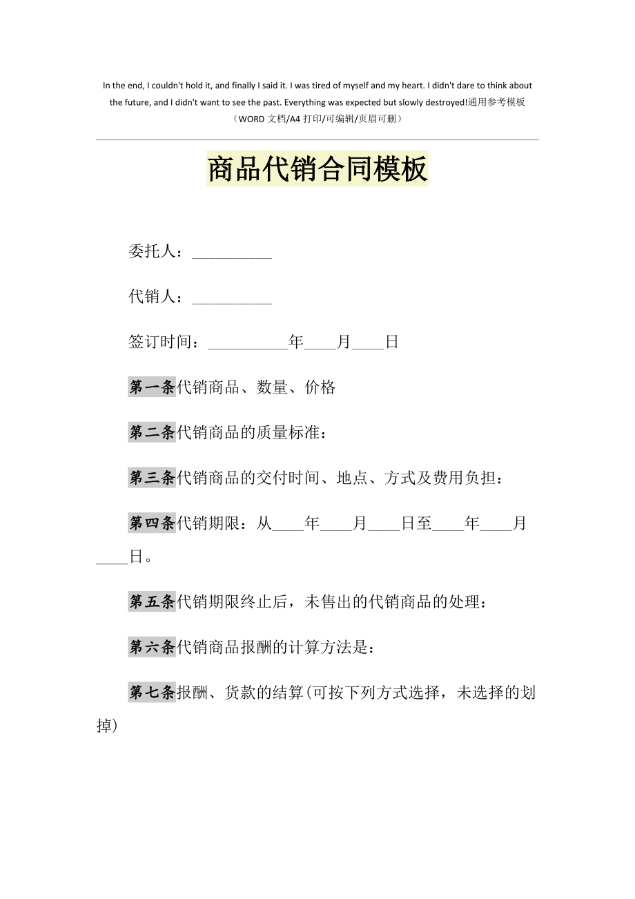 白酒代销合同 白酒销售代理合同