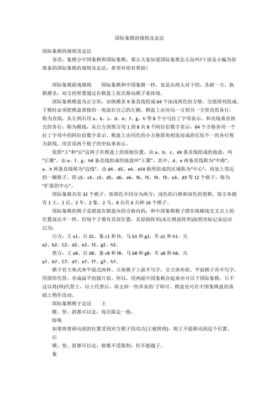 国际象棋规则过路兵 国际象棋规则过路兵的吃法