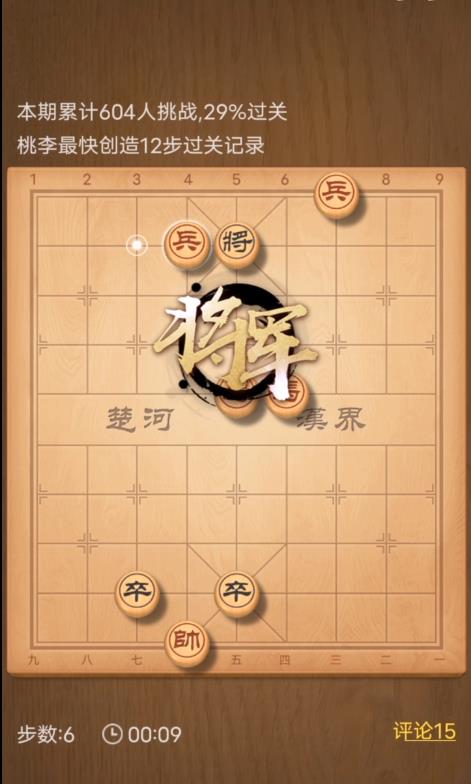 天天象棋147关怎么过 天天象棋147关怎么过动态图