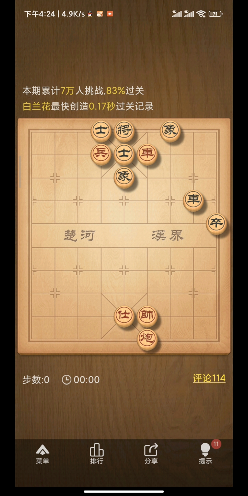 鹏飞象棋 鹏飞象棋手机破解版