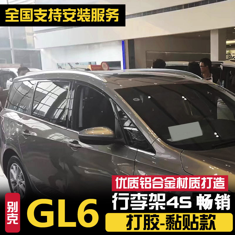 别克gl8车顶行李架 别克gl8可以装车顶行李架吗 别克gl8车顶行李架 别克gl8可以装车顶行李架吗