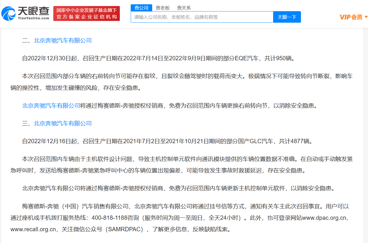 奔驰召回车辆查询 奔驰召回2019怎么查询