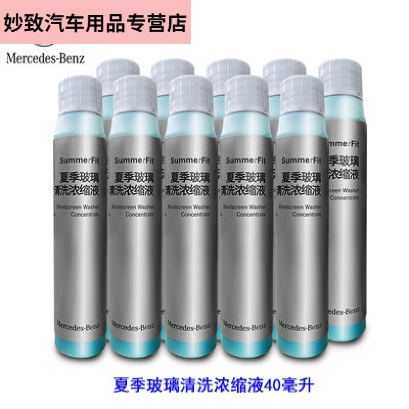 奔驰冬季玻璃水 奔驰冬季玻璃水能和别的混用吗