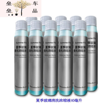 奔驰冬季玻璃水 奔驰冬季玻璃水能和别的混用吗