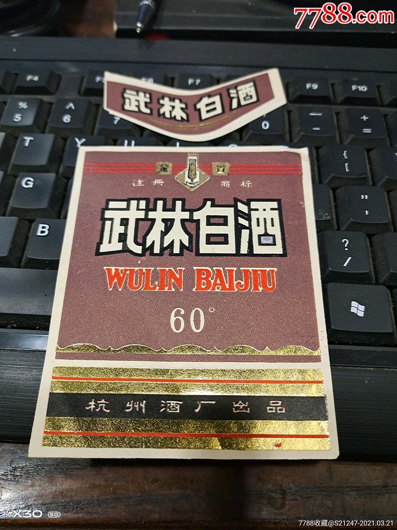 杭州白酒 杭州白酒品牌排行榜