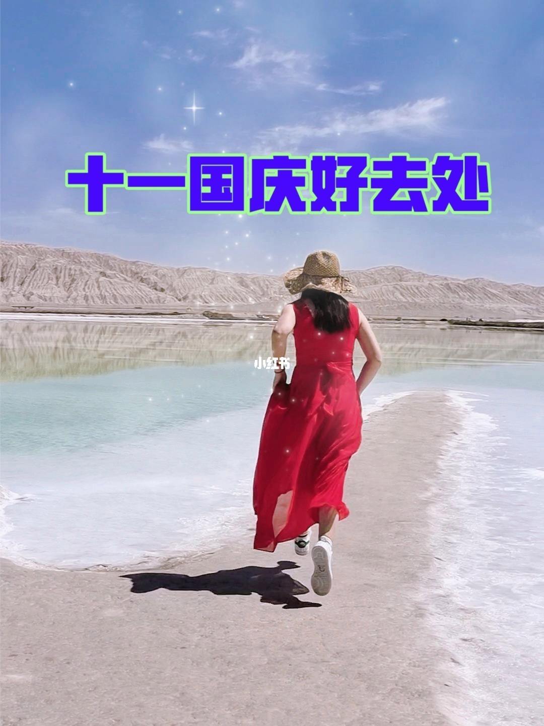 你国庆去哪玩英语 国庆去哪玩英语对话
