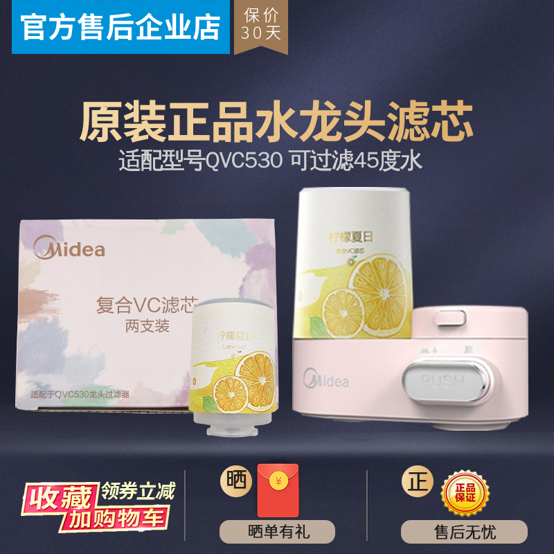 美的水龙头净水机MU130-2 