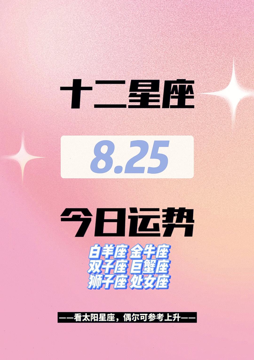 8月25日什么星座 2019年3月23日是什么星座