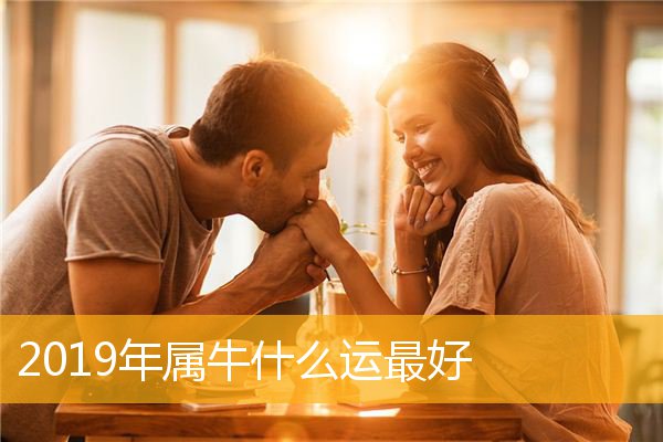 属牛今天运 属猴今天的财运方向