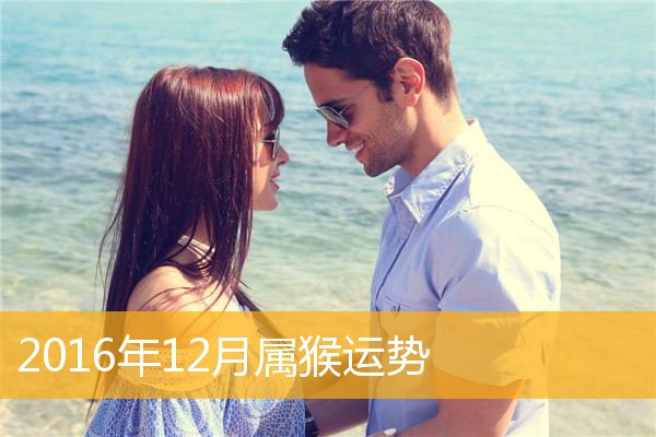 属猴摩羯明日运势 摩羯运势明日运势星座