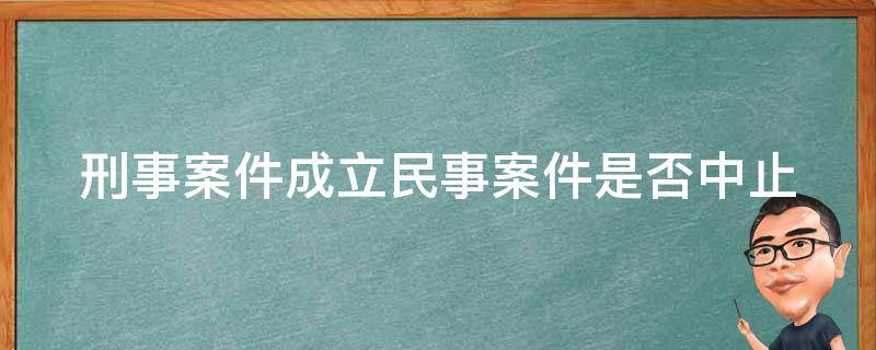 刑事诉讼终止 刑事诉讼终止审理的法定情形有哪些