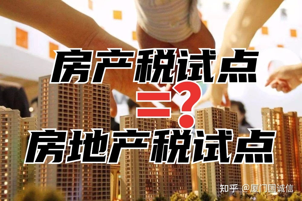 房地产税五年立法 房地产税务筹划案例