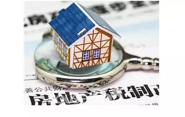 房地产税将出 房地产税出台房价会降吗