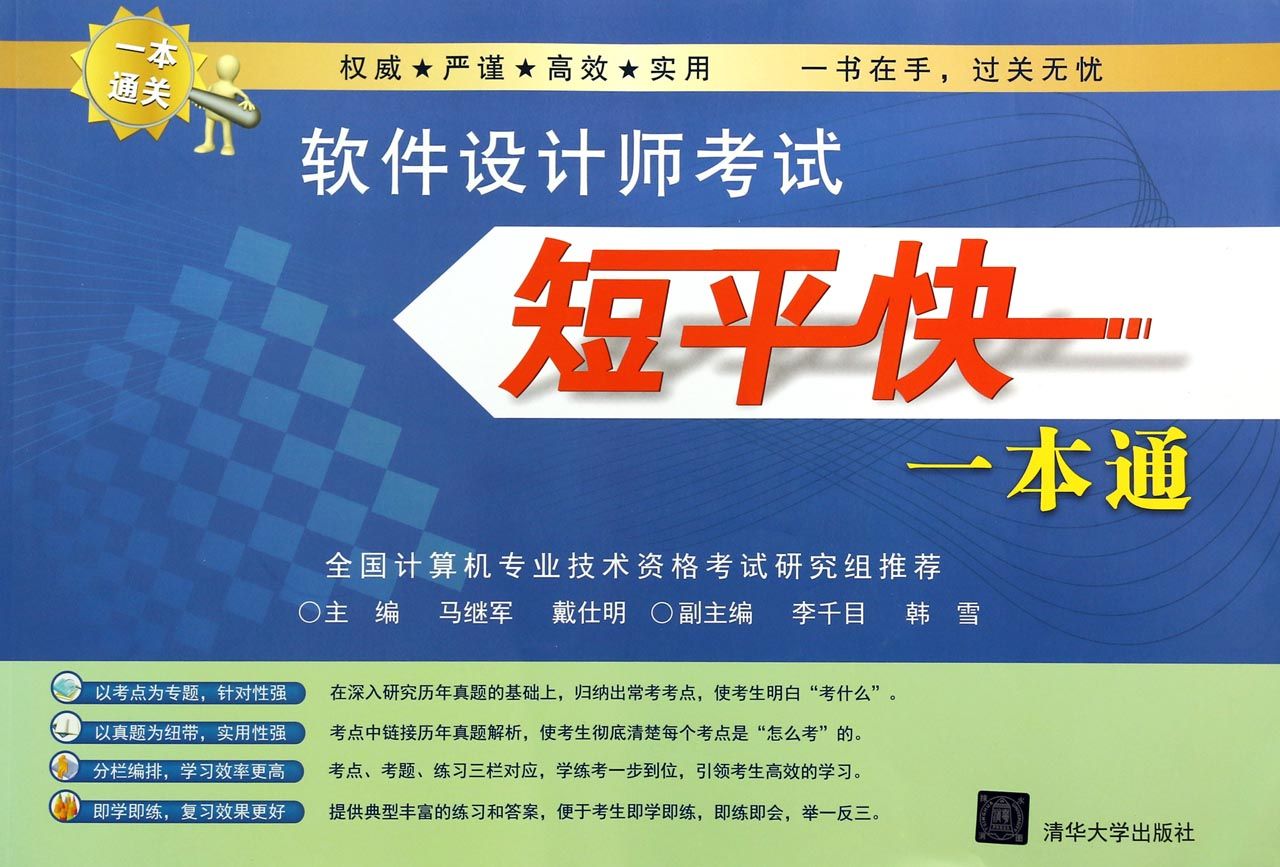 软件设计师2017上半年 软件设计师2017上半年考试
