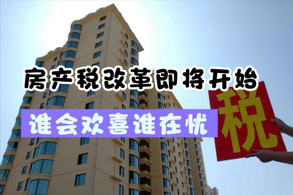 房地产税腾讯 房地产税终于来了