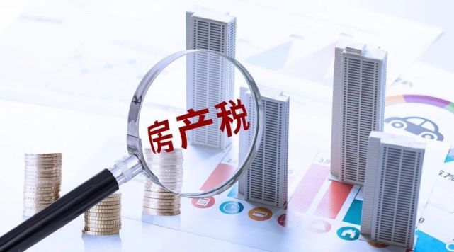 房地产税腾讯 房地产税终于来了