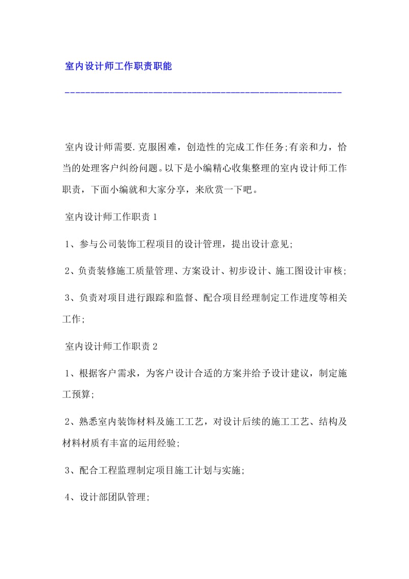 设计师工作描述 设计师的工作描述