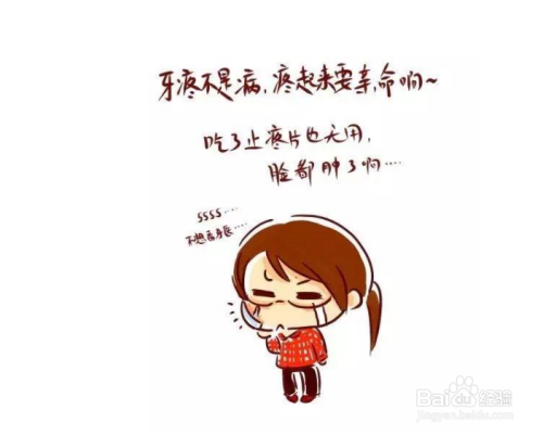白酒牙疼 喝完白酒牙疼