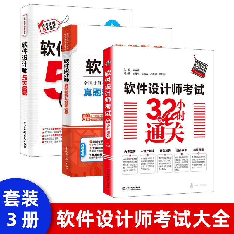 软件设计师 软件设计师考试