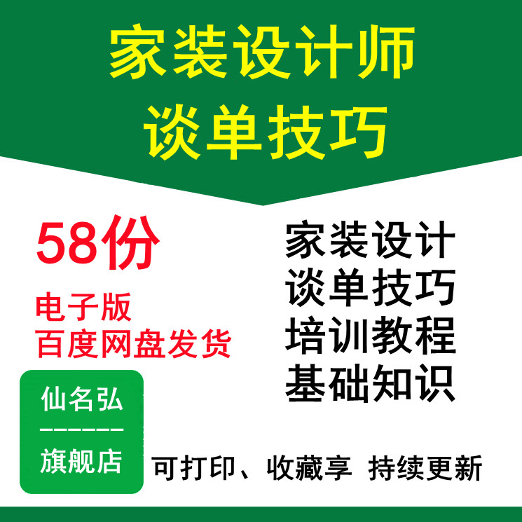 设计师谈单技巧和策略 设计师谈单需要注意的问题