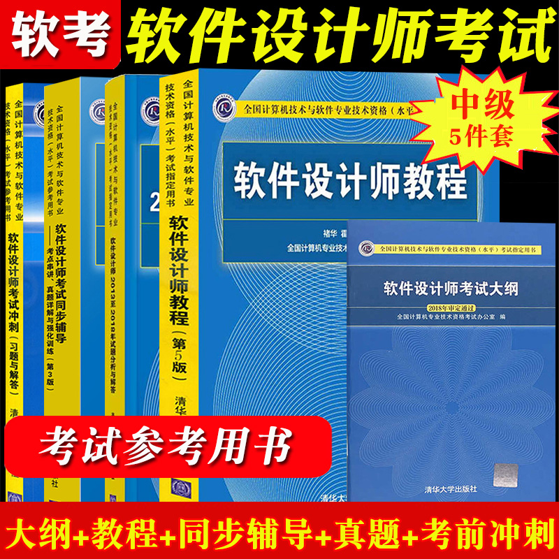 2018下半年软件设计师 2018下半年软件设计师真题