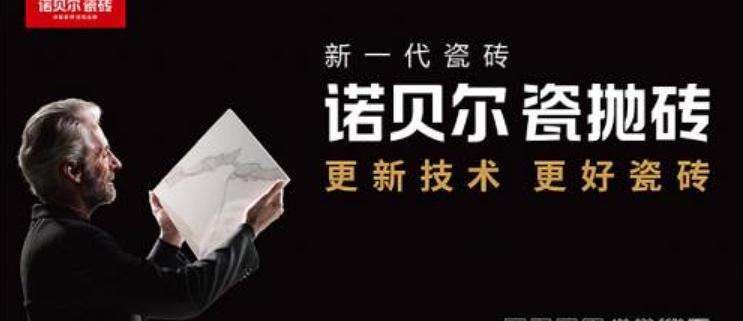 马可波罗瓷砖和诺贝尔瓷砖哪个好 马可波罗瓷砖和诺贝尔瓷砖哪个好一些