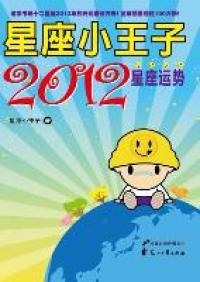 星座运势明日运势 十二星座运势明日运势查询