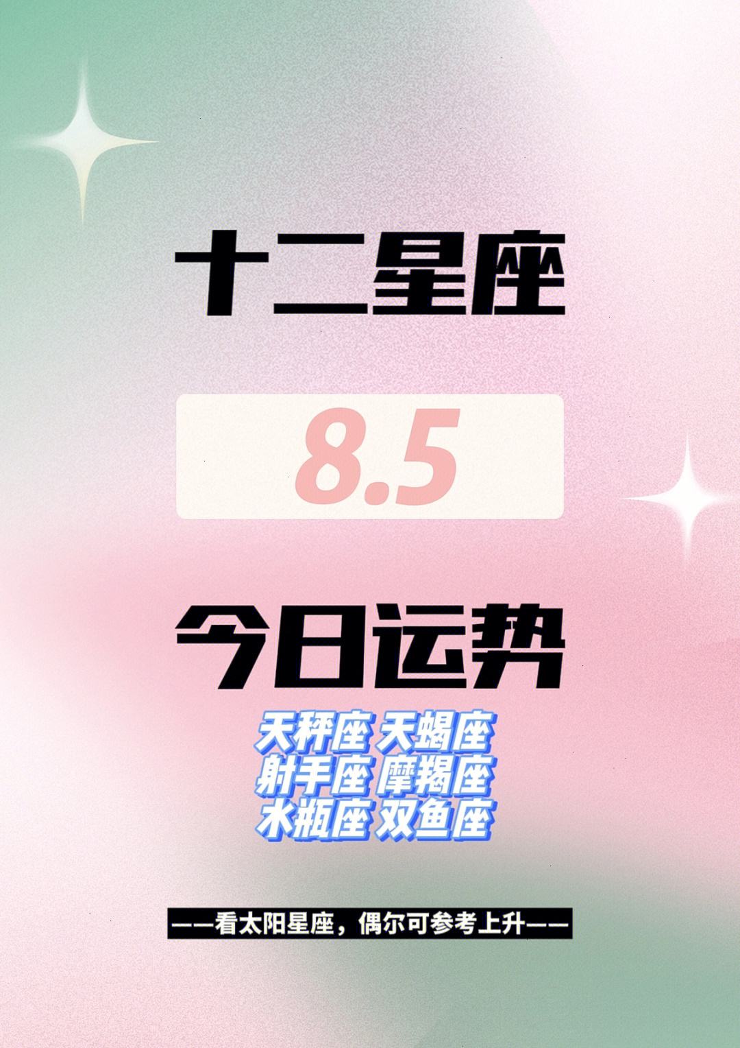 星座运势明日运势 十二星座运势明日运势查询