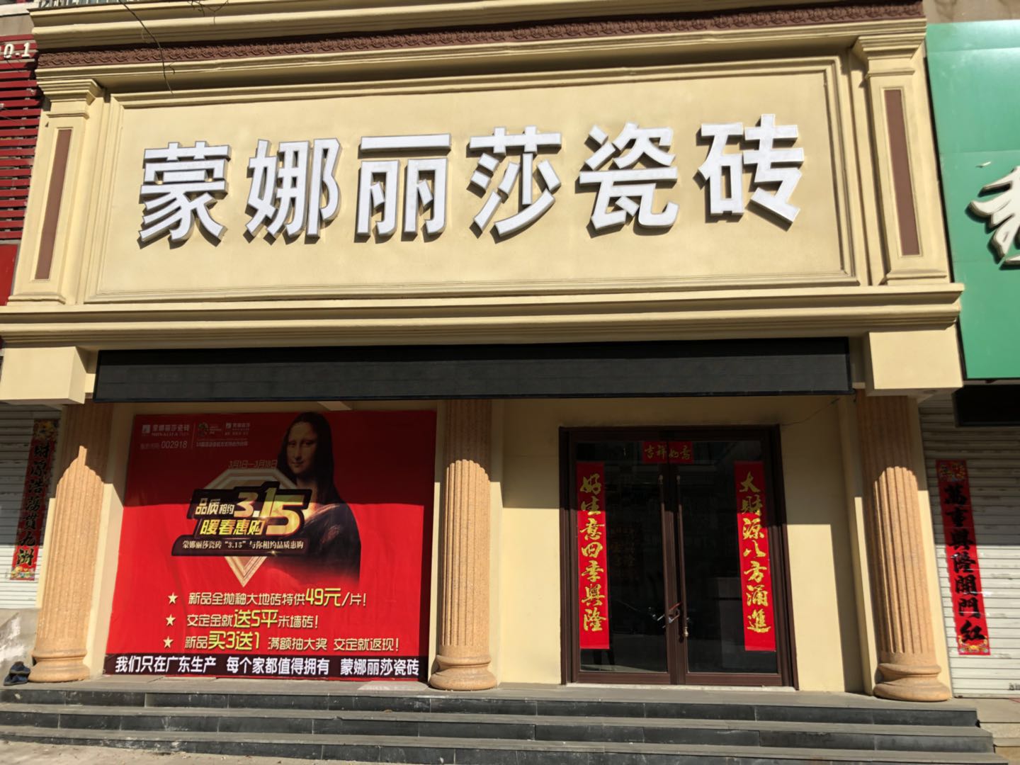 蒙丽娜莎瓷砖 蒙丽娜莎瓷砖和东鹏瓷砖比较