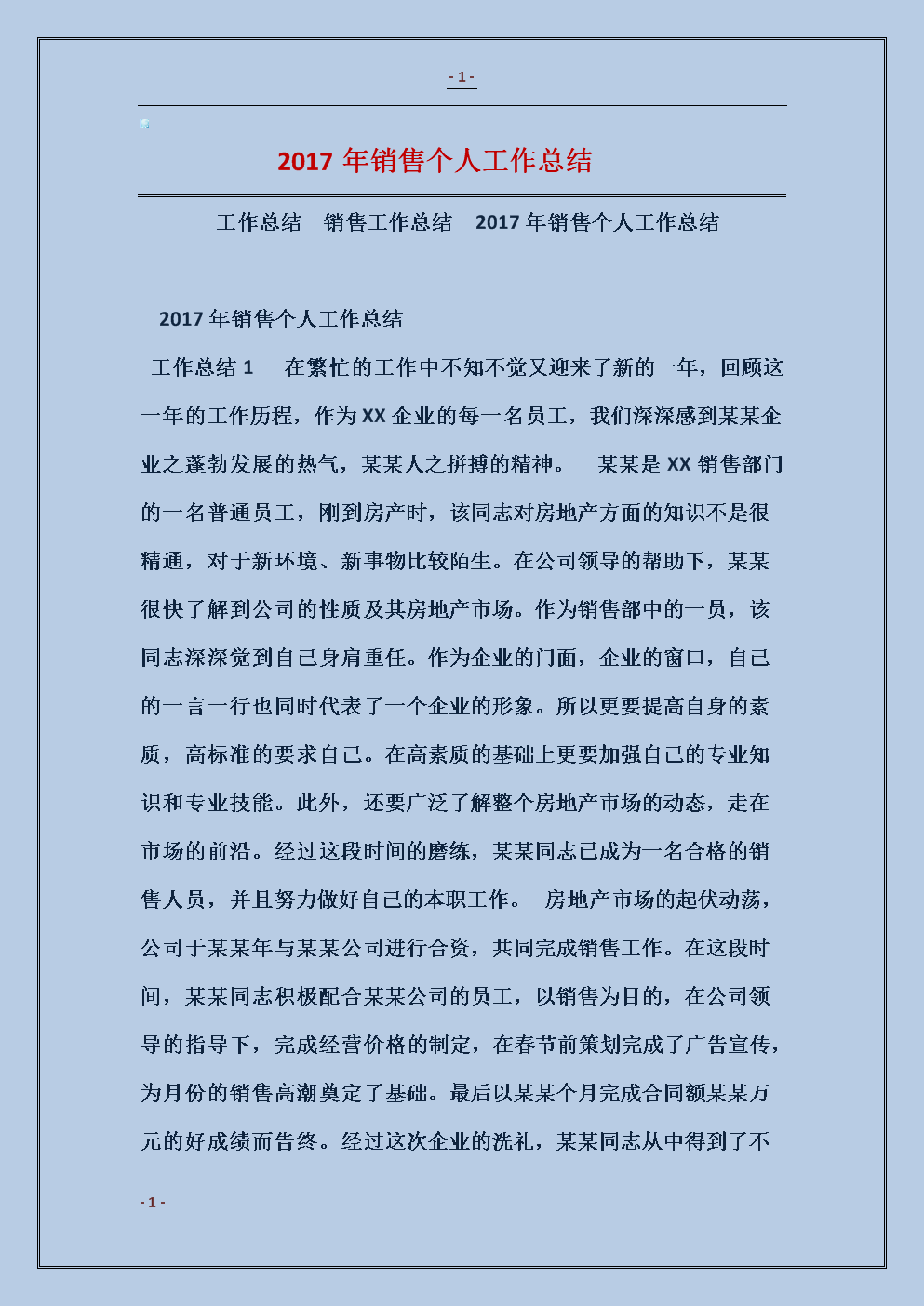 销售总结范文大全 销售总结范文大全图片