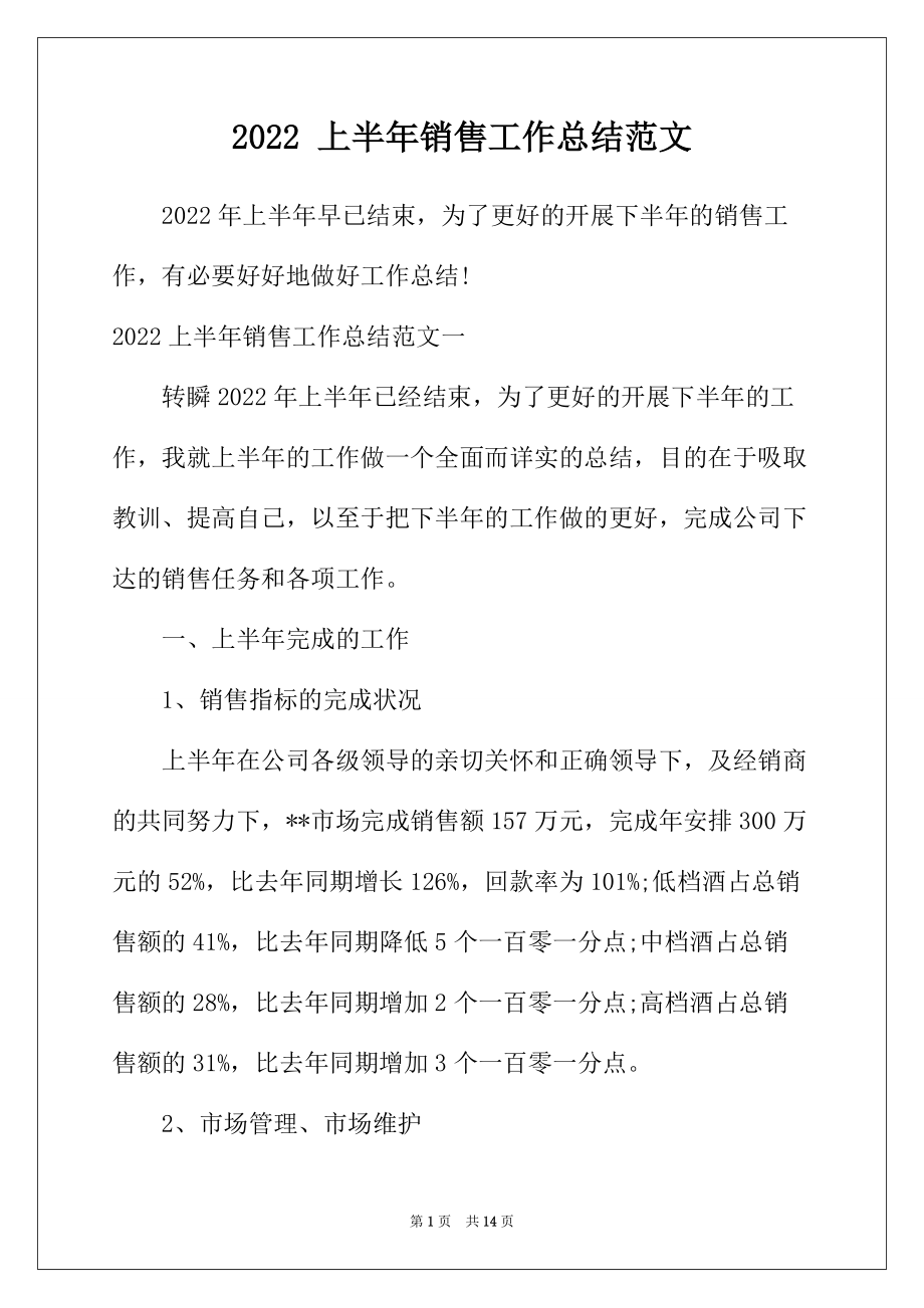 销售总结范文大全 销售总结范文大全图片