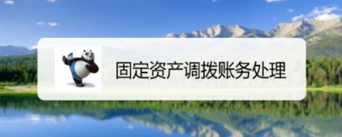 销售固定资产的账务处理 销售固定资产的账务处理还要转营业外收入吗